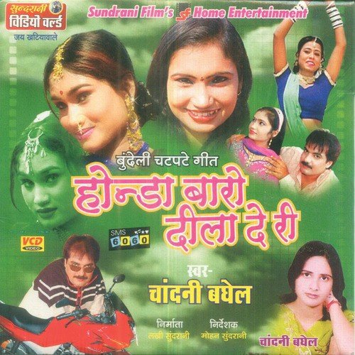 Chandani Baghel Songs MP3 Download